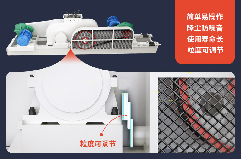 對輥破粒度可調(diào)整 對輥破粒度可調(diào)整