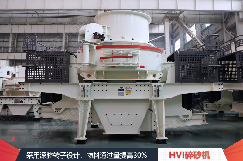 紅星機(jī)器HVI制砂機(jī)廠家 紅星機(jī)器HVI制砂機(jī)廠家